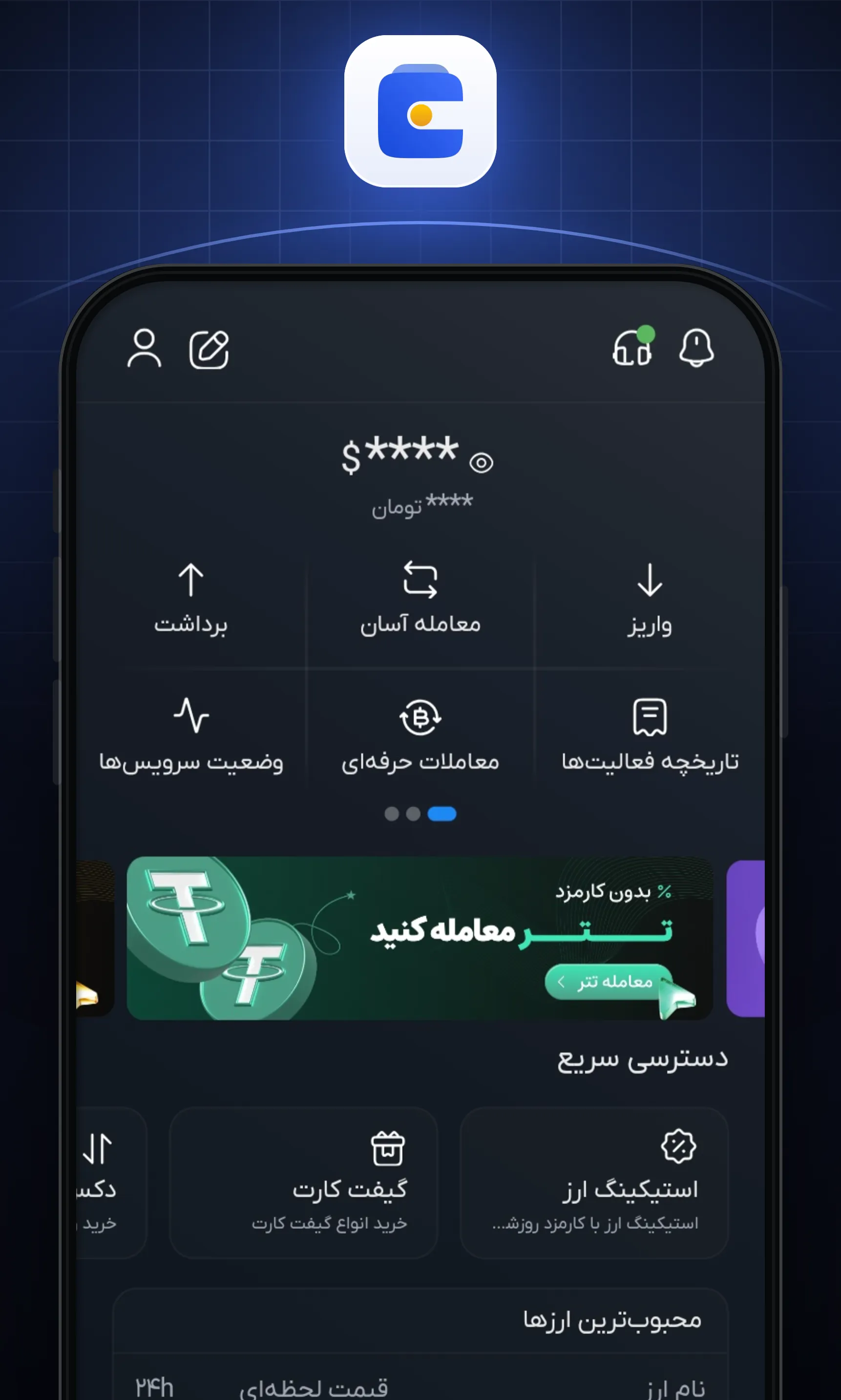 پس از ورود به اپلیکیشن کیف پول من، وارد بخش «معامله آسان» شوید