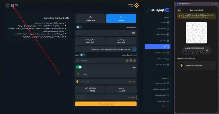 پیگیری و لغو درخواست | صرافی کیف پول من