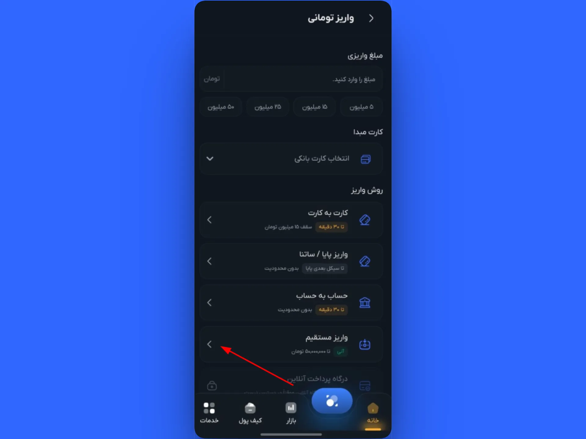 نحوه واریز مستقیم در اپلیکیشن کیف پول من | انجام پرداخت های روزانه با واریز مستقیم | صرافی ارز دیجیتال کیف پول من