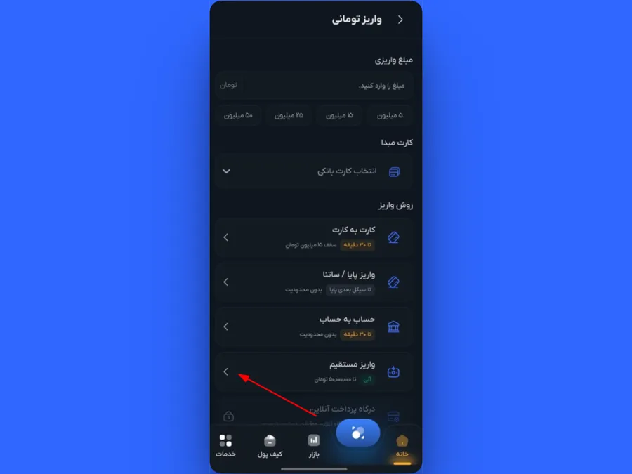 نحوه واریز مستقیم در اپلیکیشن کیف پول من | انجام پرداخت های روزانه با واریز مستقیم | صرافی ارز دیجیتال کیف پول من
