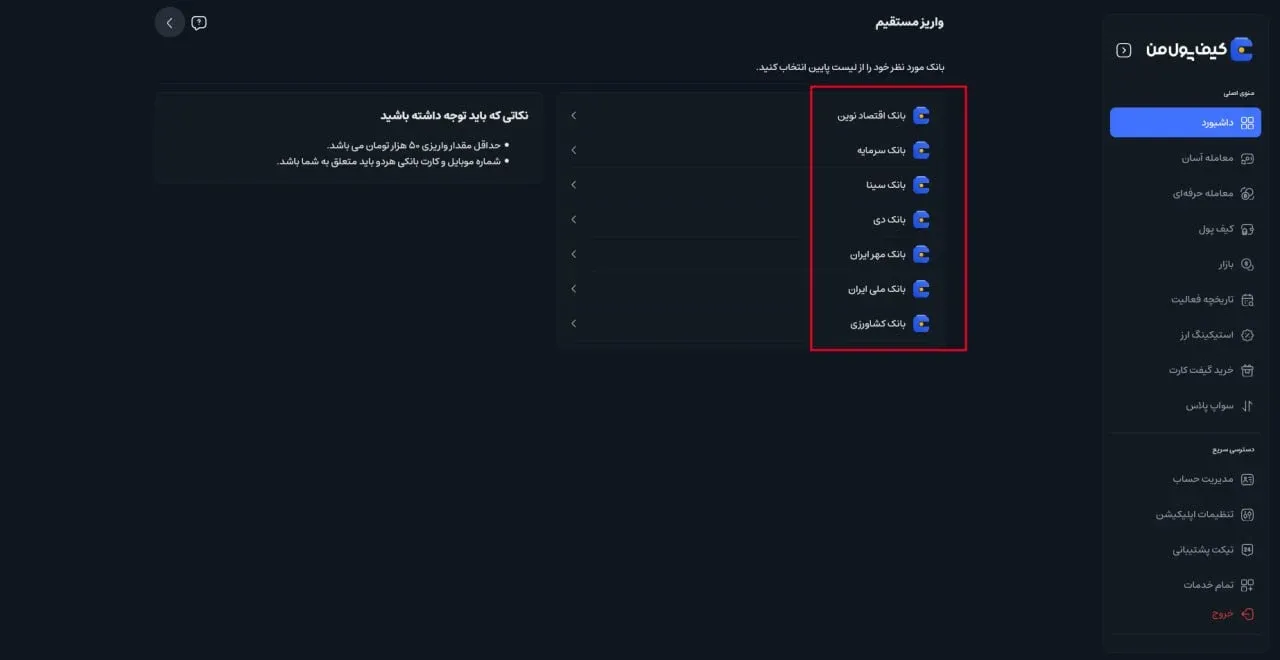 از لیست بانک&zwnj;های طرف قرارداد که به شما نمایش داده می&zwnj;شود، بانک دلخواه خود را انتخاب کنید. | کیف پول من
