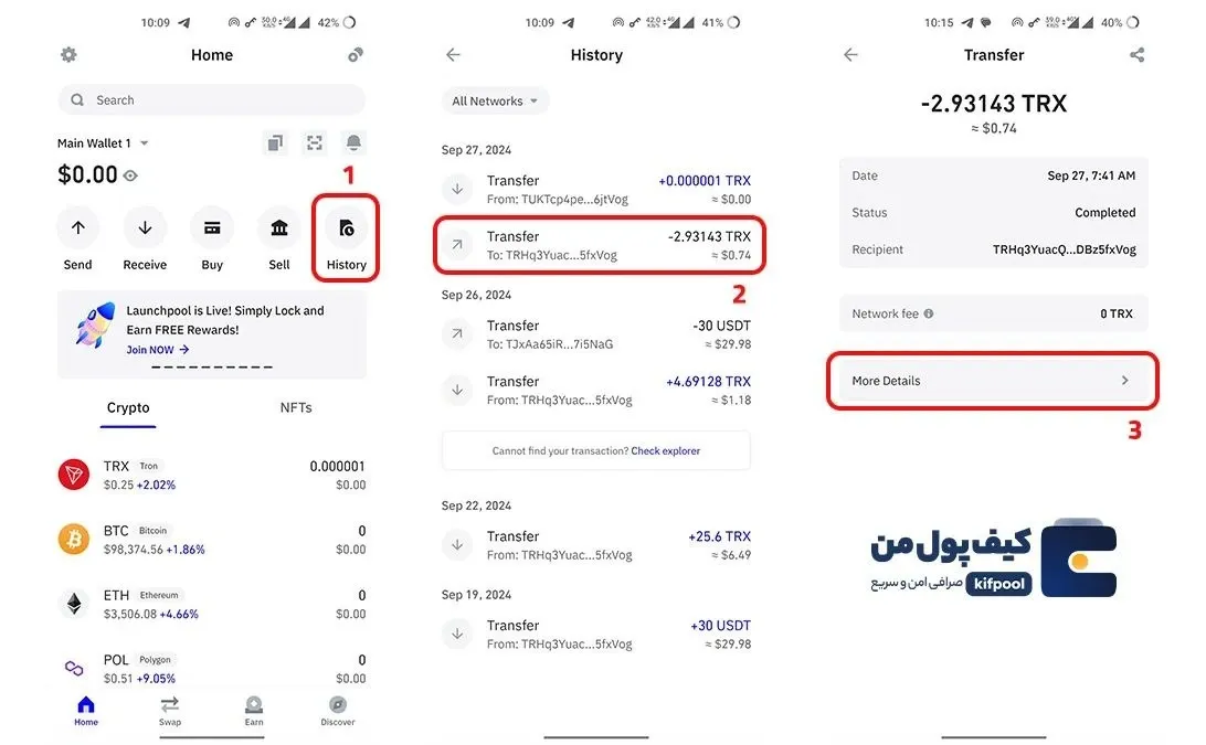پیدا کردن TXID در کیف پول تراست ولت