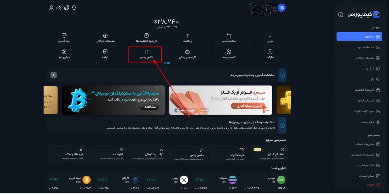 آموزش گام&zwnj;به&zwnj;گام تغییر اسلیپیج در دکس پلاس (نسخه دسکتاپ) | کیف پول من