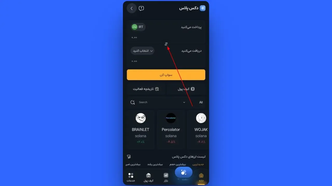 تغییر وضعیت به حالت فروش | صرافی کیف پول من