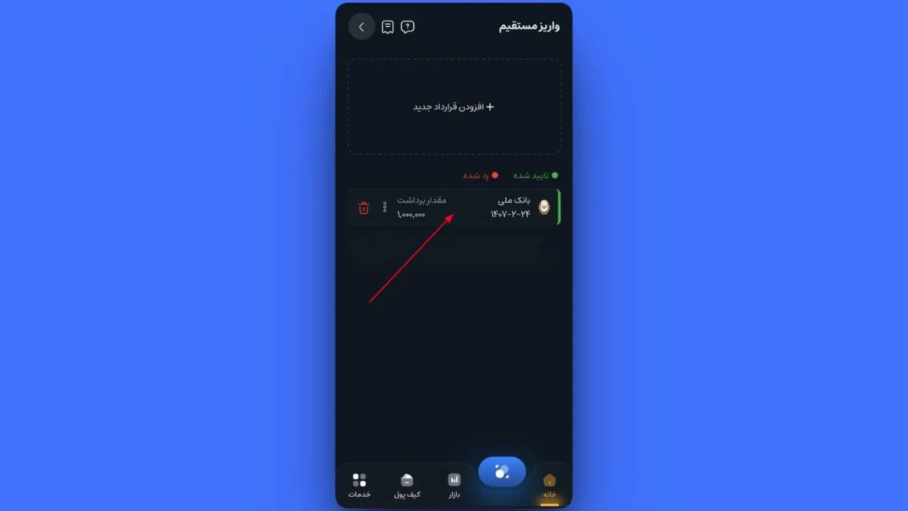 برای شارژ حساب کاربری، کافی است روی کارت ثبت&zwnj;شده&zwnj; خود کلیک کنید. | کیف پول من