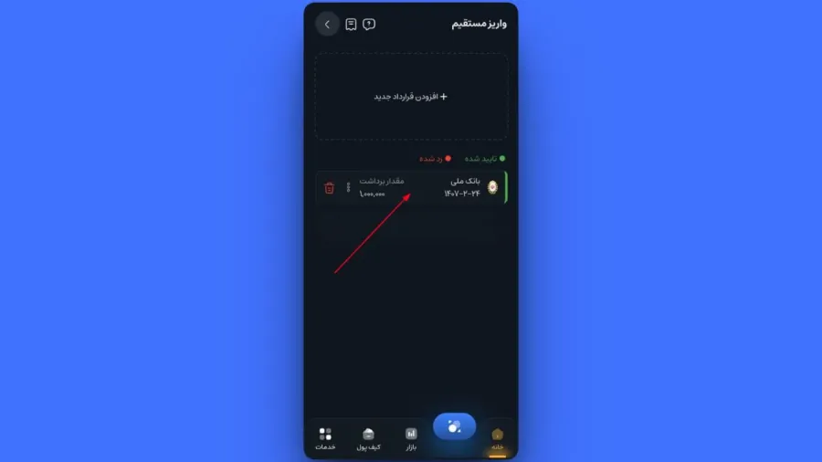 برای شارژ حساب کاربری، کافی است روی کارت ثبتشده خود کلیک کنید. | کیف پول من
