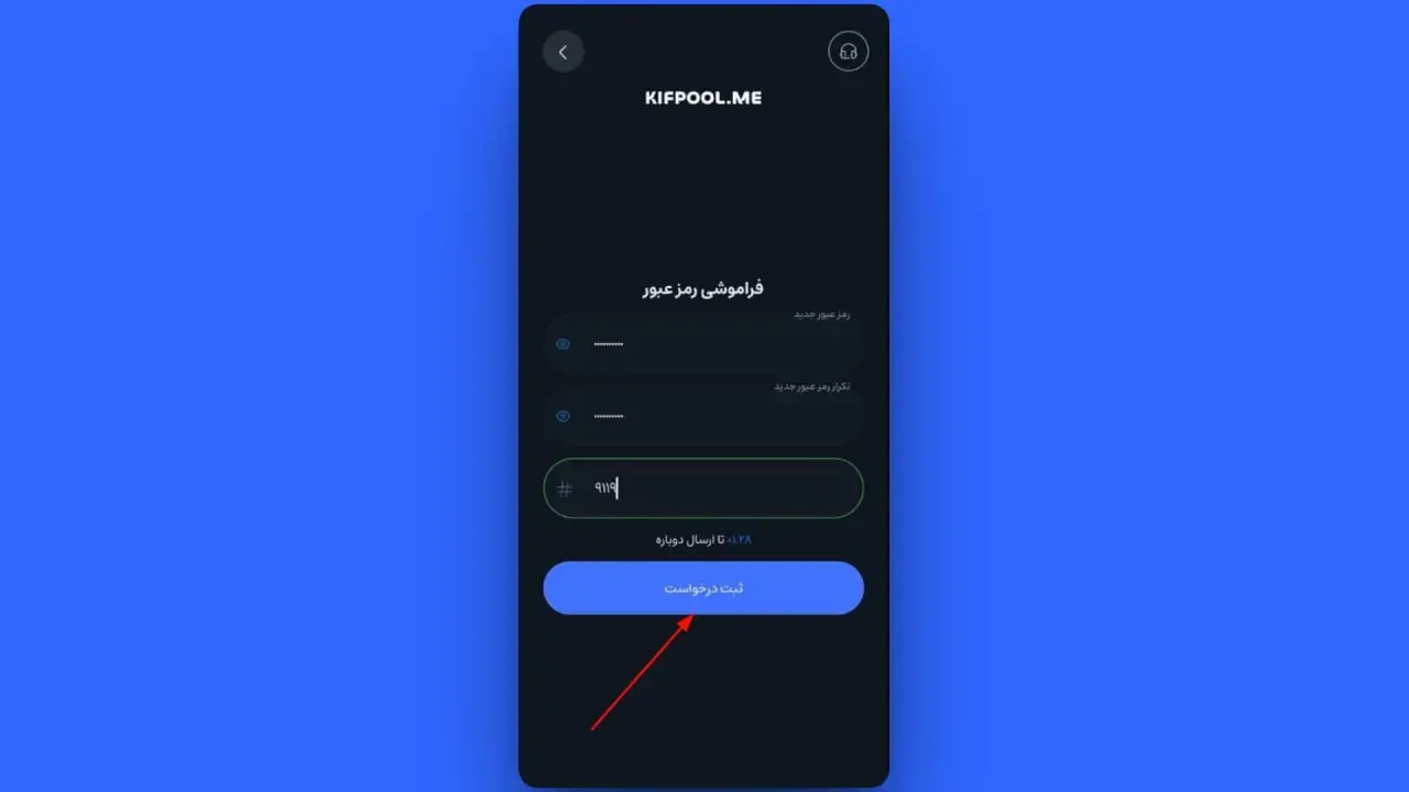 درج شماره موبایل ثبت‌نامی | صرافی کیف پول من