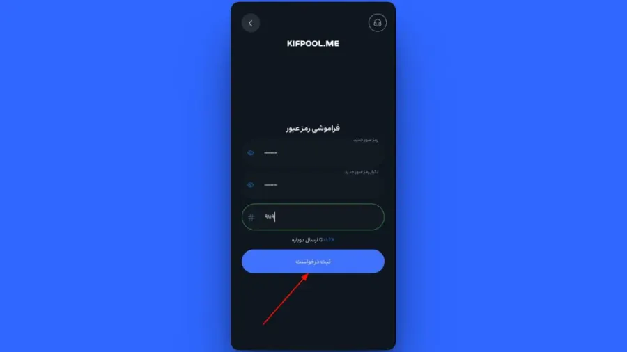 درج شماره موبایل ثبتنامی | صرافی کیف پول من