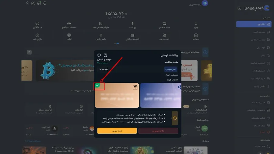 روند برداشت ریالی در صرافی کیف پول من