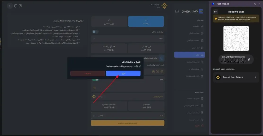 تکمیل فرم برداشت در کیف پول من | صرافی کیف پول من