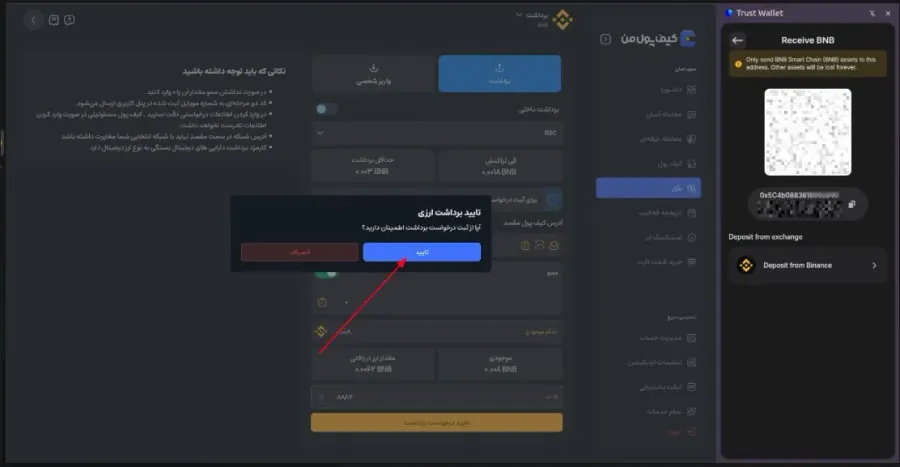 تکمیل فرم برداشت در کیف پول من | صرافی کیف پول من
