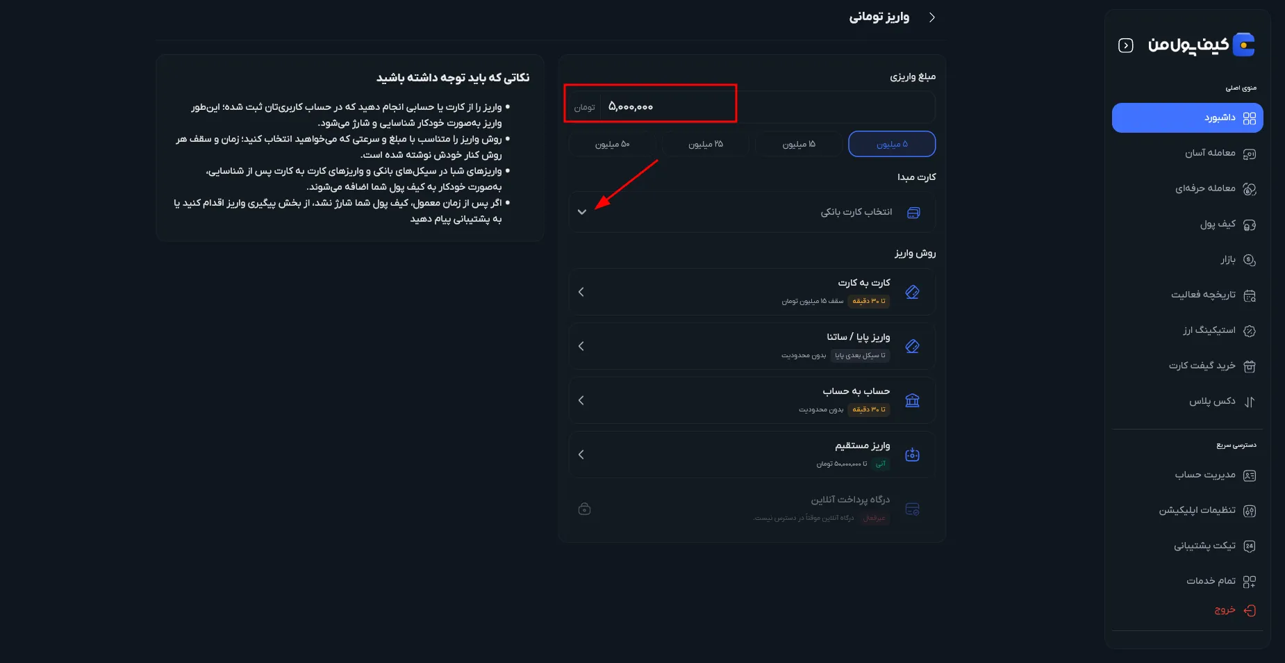 ثبت مبلغ واریز در صرافی کیف پول من | واریز تومانی در صرافی کیف پول من | صرافی ارز دیجیتال کیف پول من