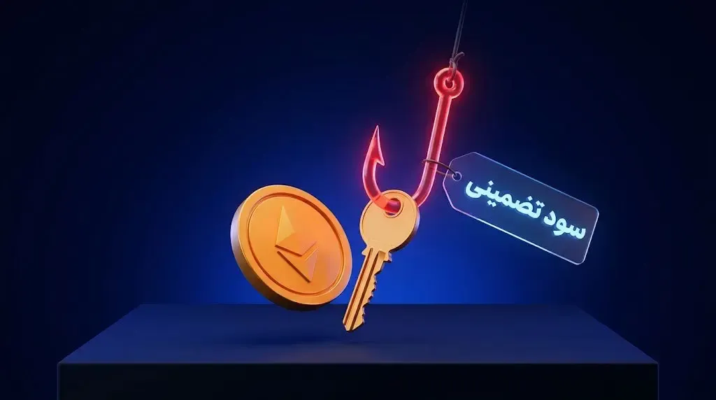تله کلاهبرداران رمزارزی در ایران | صرافی کیف پول من