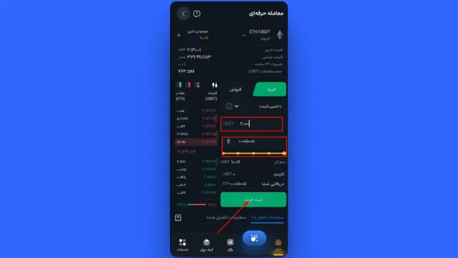 ثبت سفارش خرید با تعیین قیمت (Limit) در اپلیکیشن | صرافی کیف پول من
