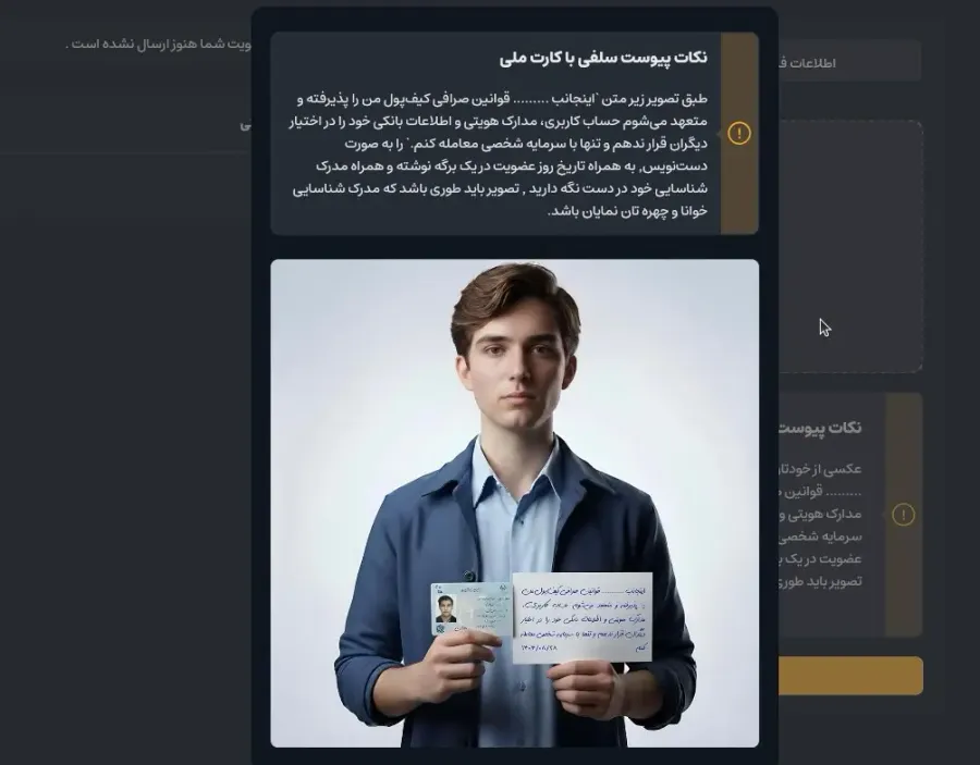تکمیل اطلاعات فردی و احراز هویت | صرافی کیف پول من