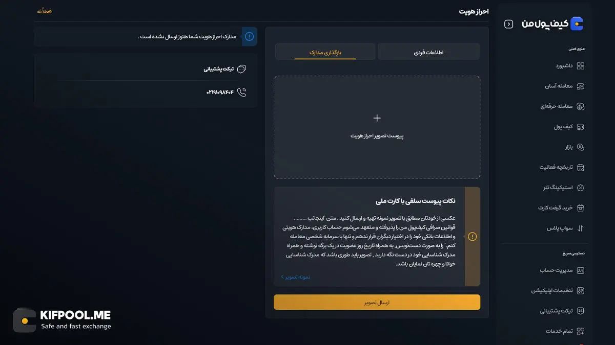 آموزش تصویری خرید ارز دیجیتال از صرافی ایرانی کیف پول من