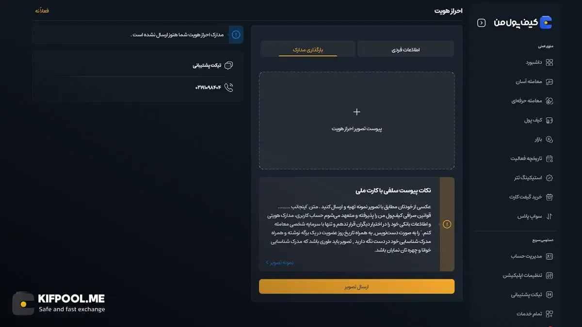 آموزش تصویری خرید ارز دیجیتال از صرافی ایرانی کیف پول من