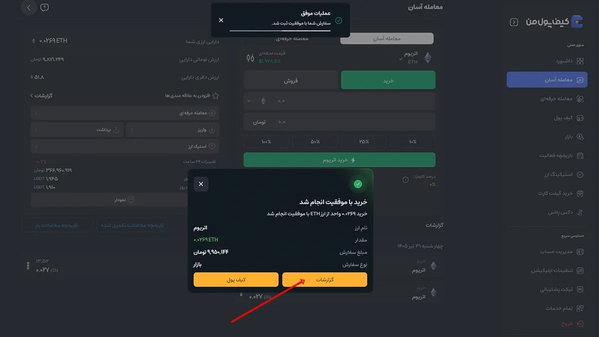 تعیین مبلغ و ثبت درخواست خرید | صرافی کیف پول من