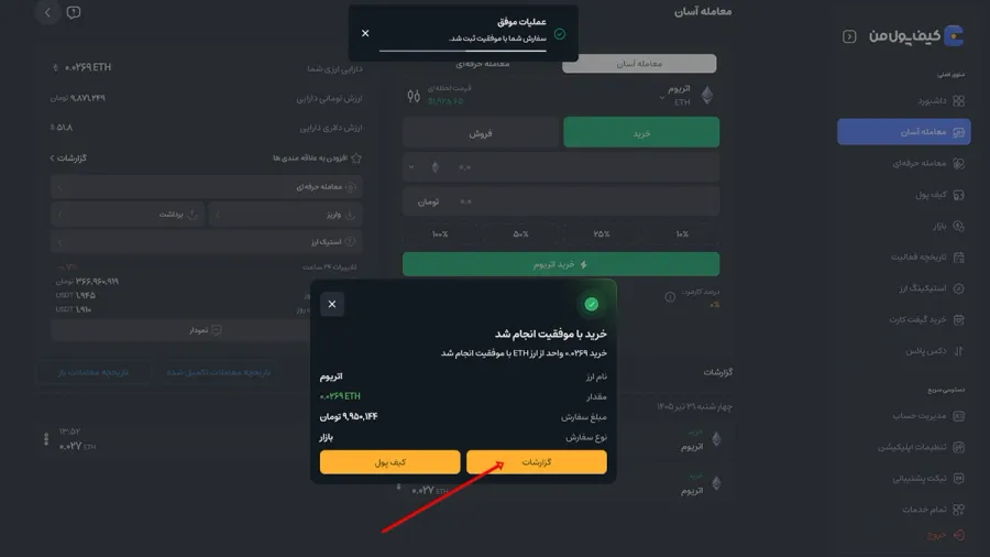 تعیین مبلغ و ثبت درخواست خرید | صرافی کیف پول من