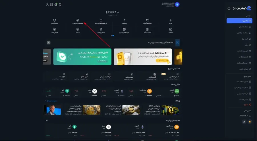آموزش خرید ارز دیجیتال در سایت صرافی کیف پول من | صرافی کیف پول من