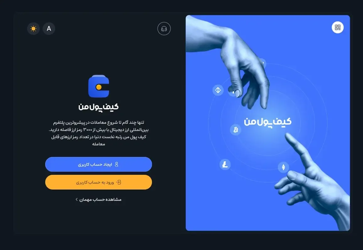 راهنمای ثبت&zwnj;نام اولیه و ساخت حساب کاربری | صرافی کیف پول من