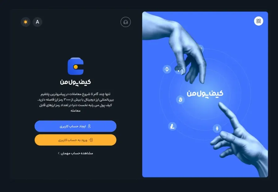 راهنمای ثبتنام اولیه و ساخت حساب کاربری | صرافی کیف پول من