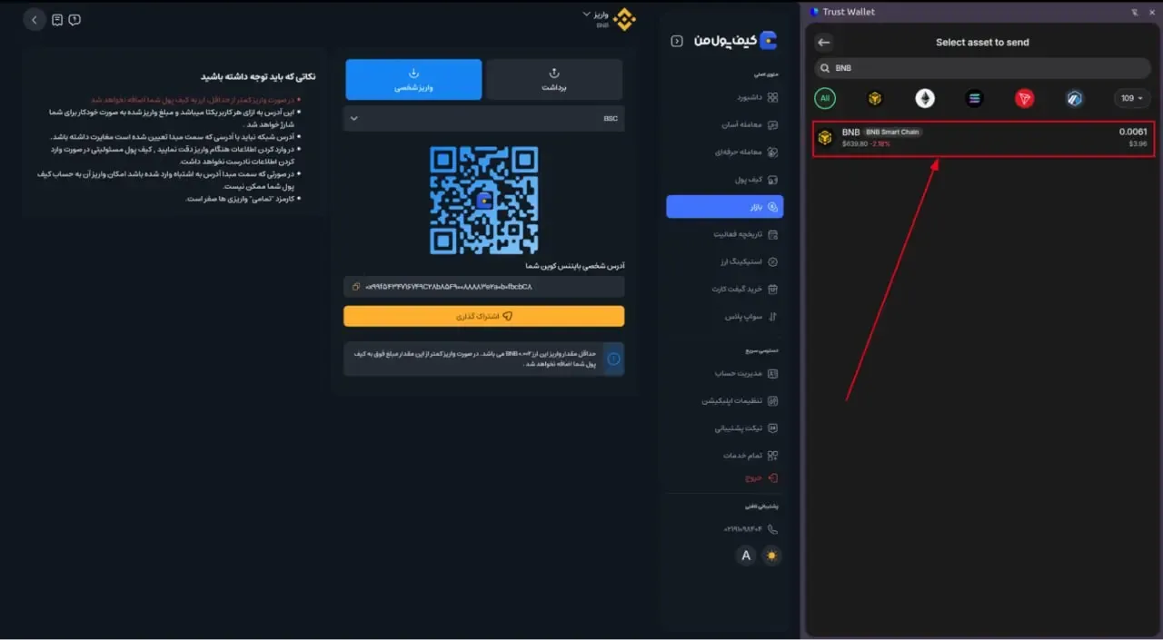 انتقال ارز از کیف پول مبدا | صرافی کیف پول من