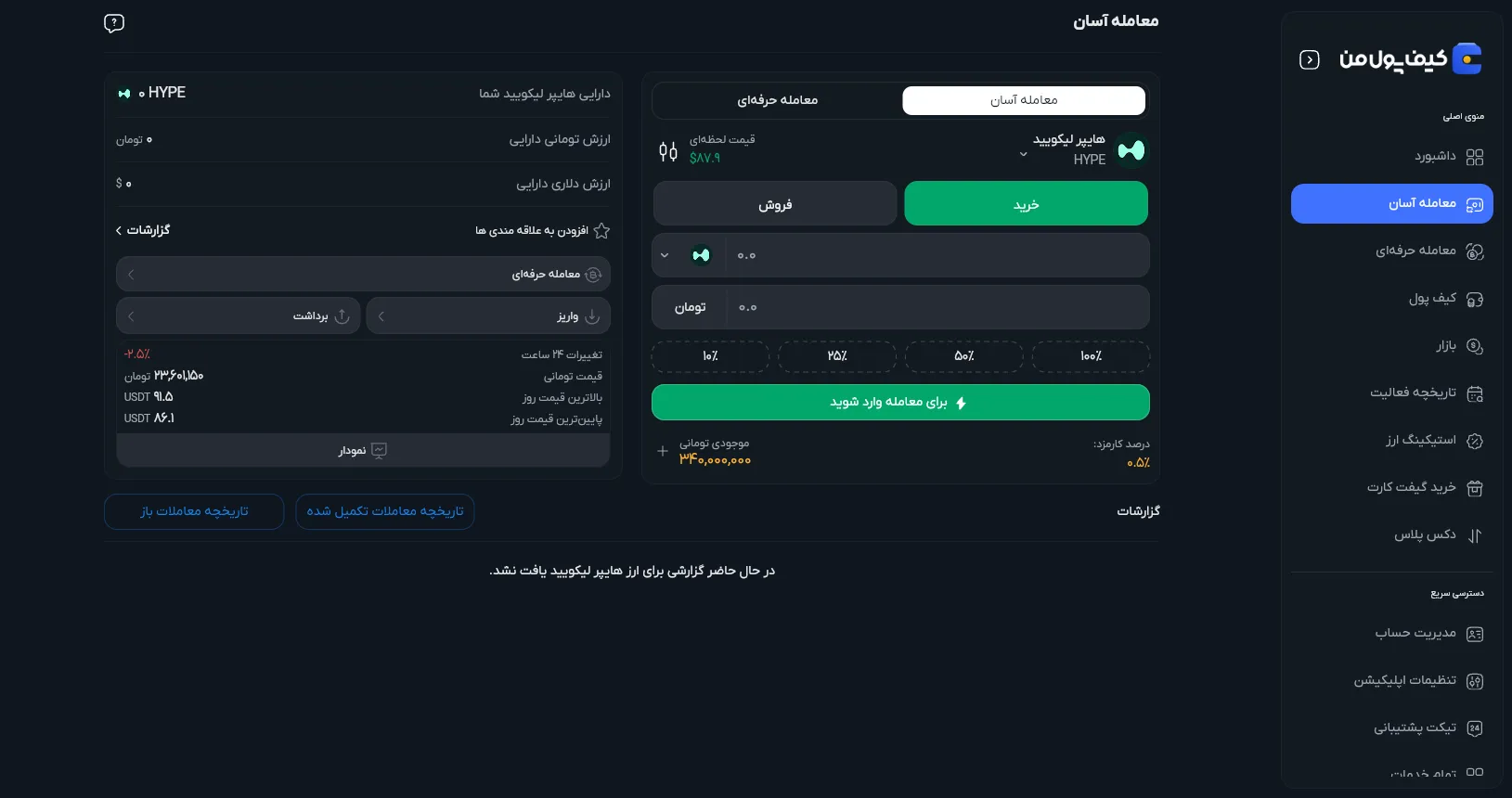 خرید و نگهداری ارز دیجیتال هایپ | خرید هایپ در ایران | صرافی کیف پول من