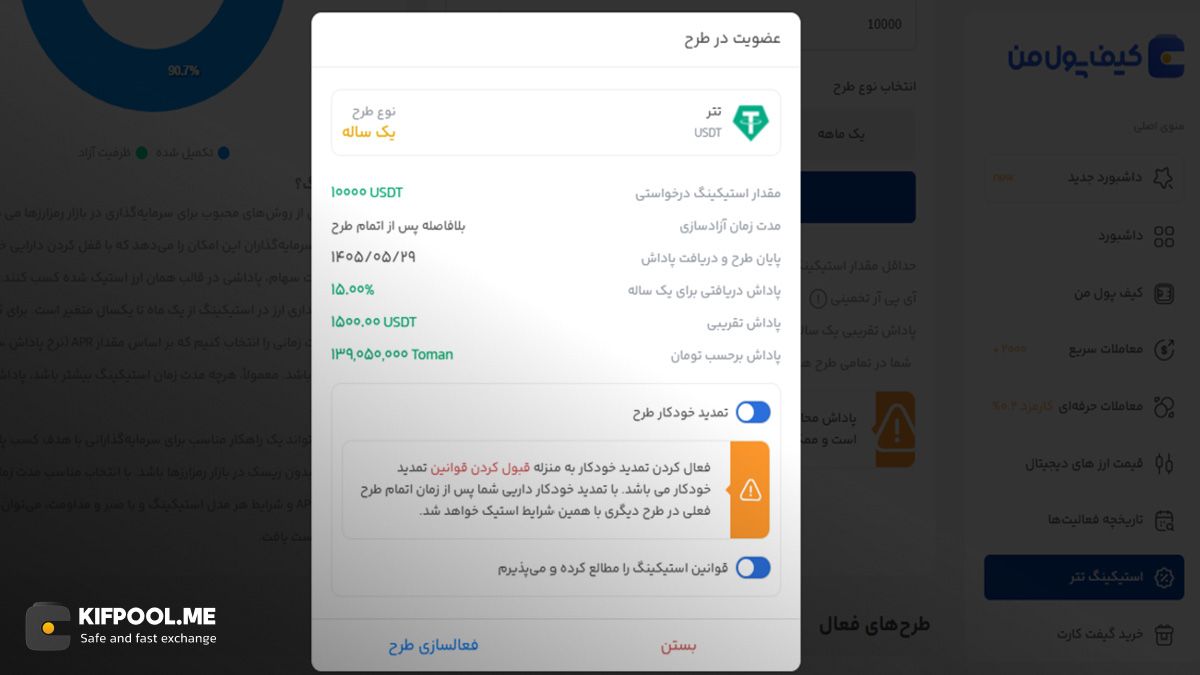 نگهداری یا استیک تتر؟ | دریافت سود تتری | خرید تتر در صرافی کیف پول من | صرافی کیف پول من