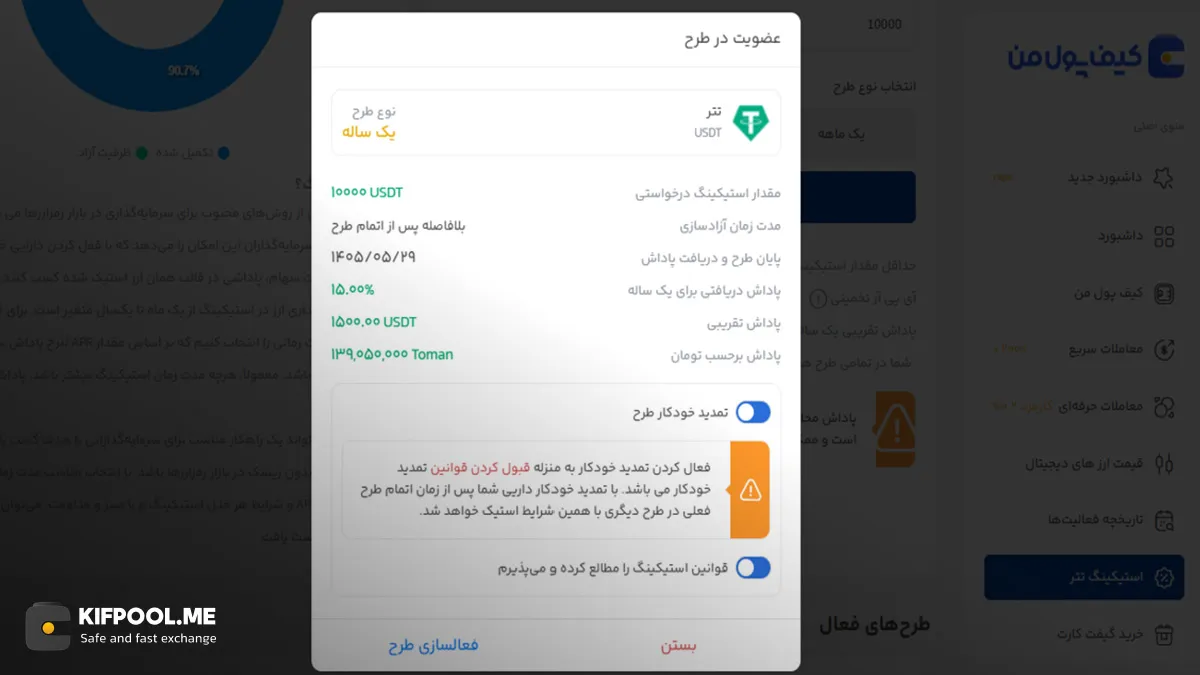 نگهداری یا استیک تتر؟ | دریافت سود تتری | خرید تتر در صرافی کیف پول من | صرافی کیف پول من