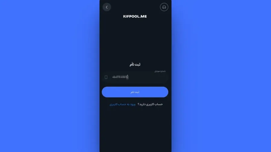 نصب و شروع ثبتنام | صرافی کیف پول من