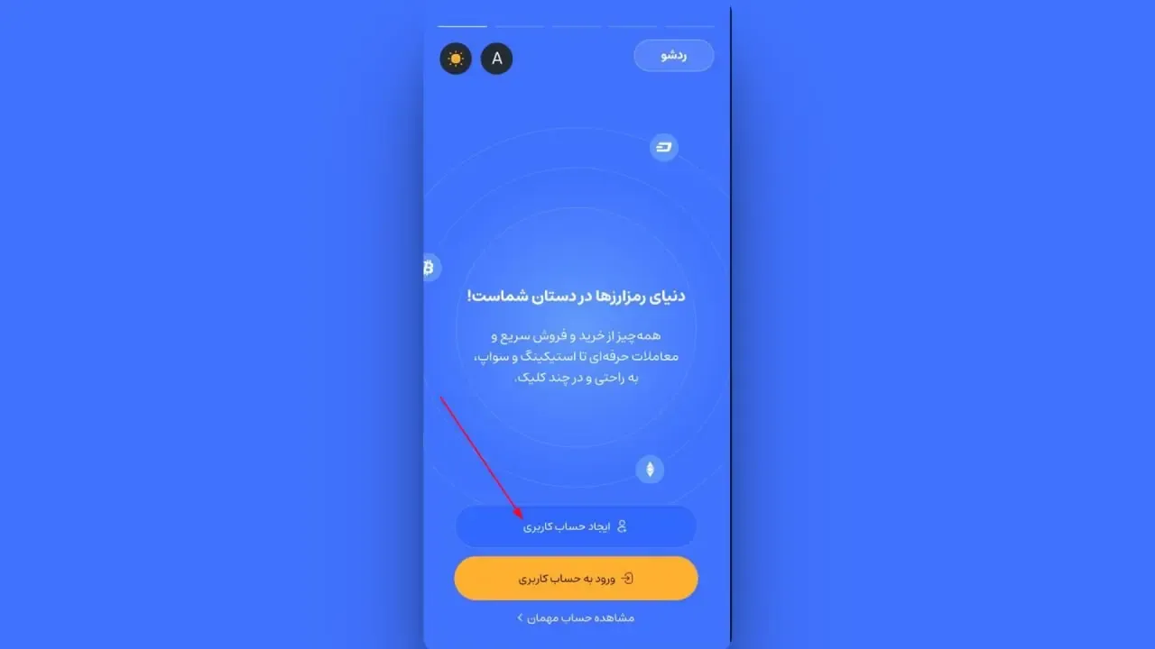 نصب و شروع ثبت‌نام | صرافی کیف پول من
