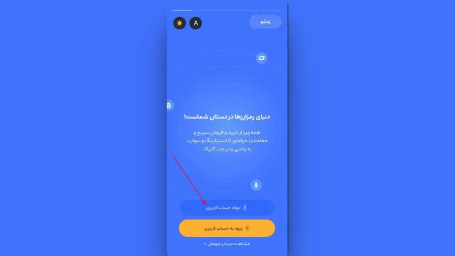 نصب و شروع ثبتنام | صرافی کیف پول من