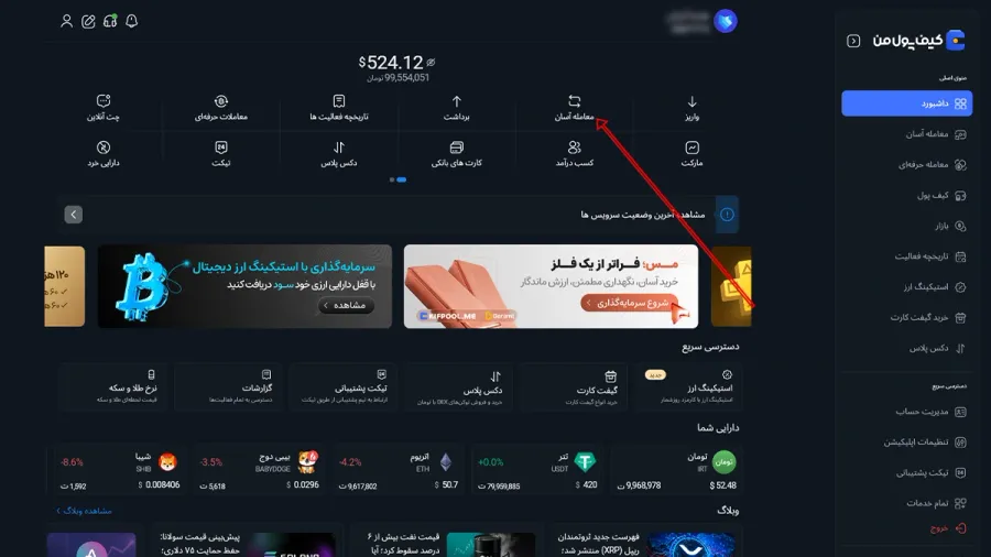 راهنمای خرید ارز دیجیتال در کیف پول من