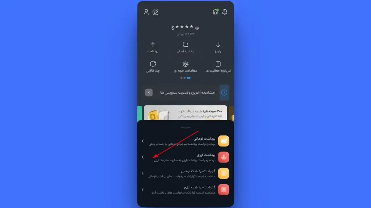 برداشت ارزی | صرافی کیف پول من