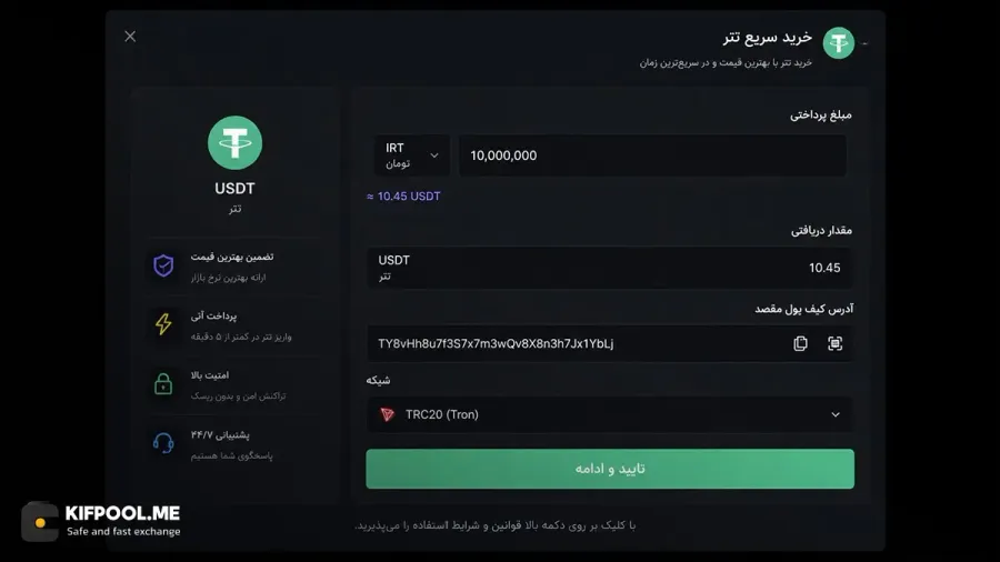 راهنمای استفاده از ویجت برای خرید فوری و بدون واسطه | صرافی کیف پول من