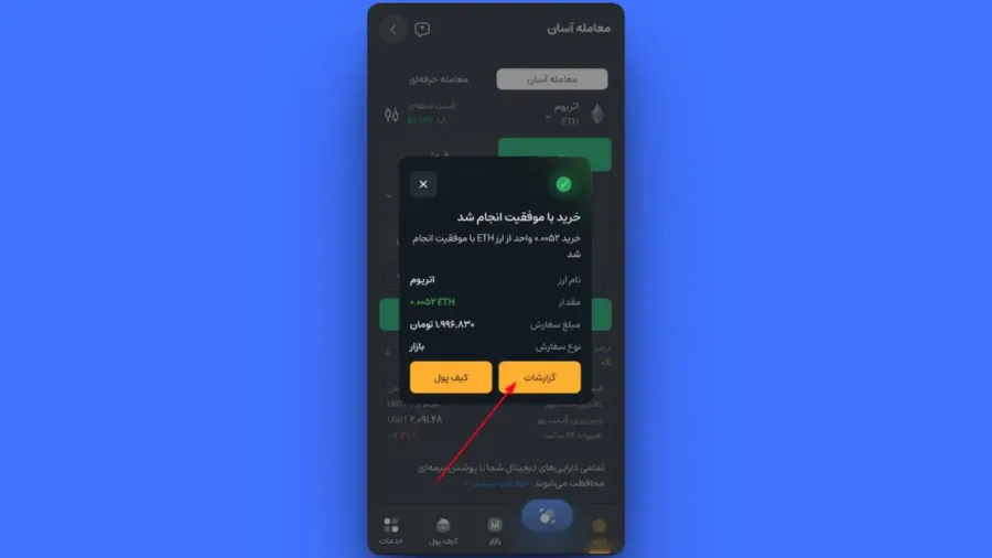 پیگیری و لغو سفارش باز (Limit) | صرافی کیف پول من