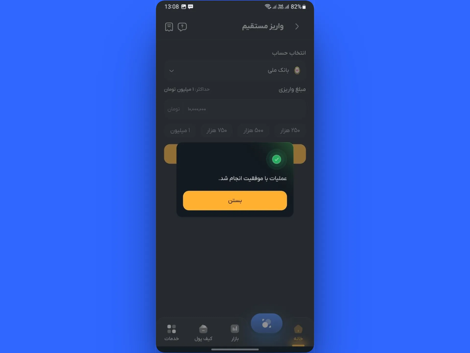 واریز تومانی در اپلیکیشن کیف پول من | صرافی ارز دیجیتال کیف پول من