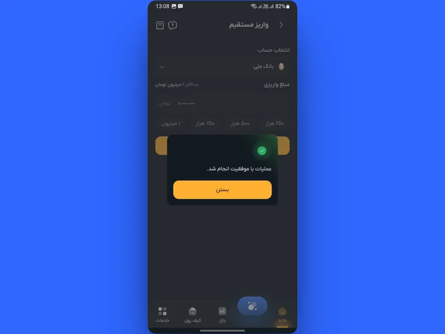 واریز تومانی در اپلیکیشن کیف پول من | صرافی ارز دیجیتال کیف پول من