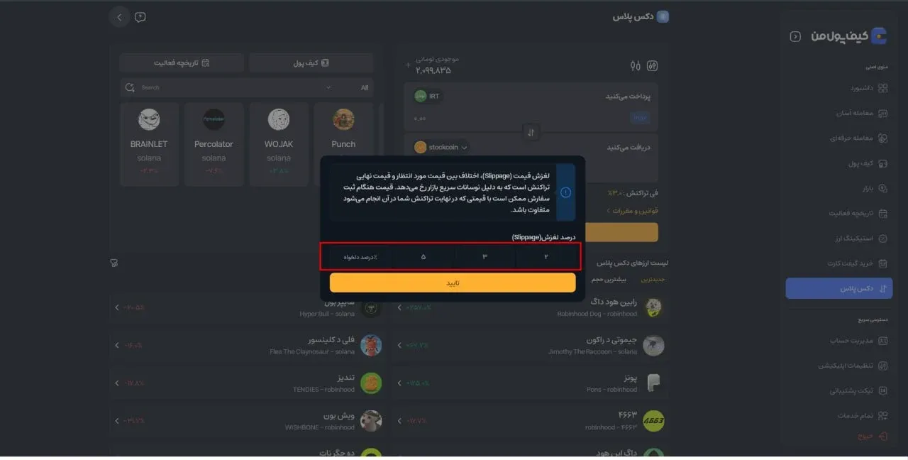 پنجره جدیدی برای شما باز می&zwnj;شود که امکان مدیریت دقیق اسلیپیج را فراهم می&zwnj;کند. | کیف پول من