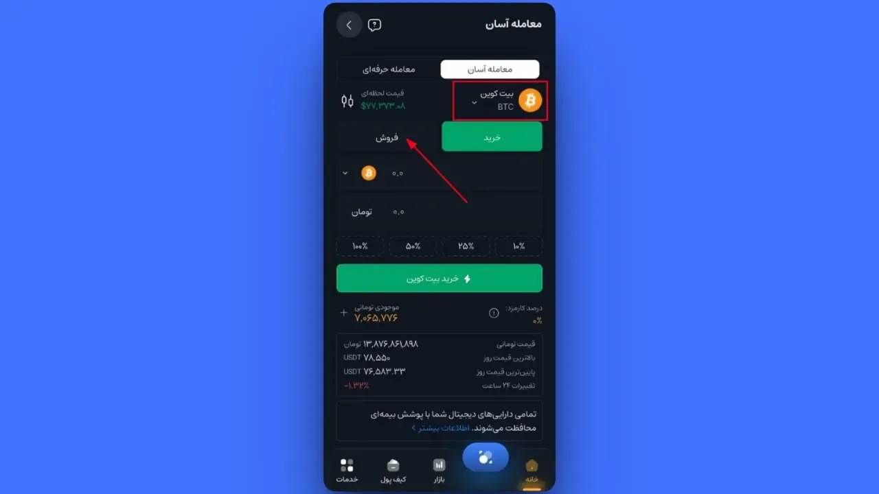 انتخاب گزینه فروش و ورود به لیست ارزها | صرافی کیف پول من