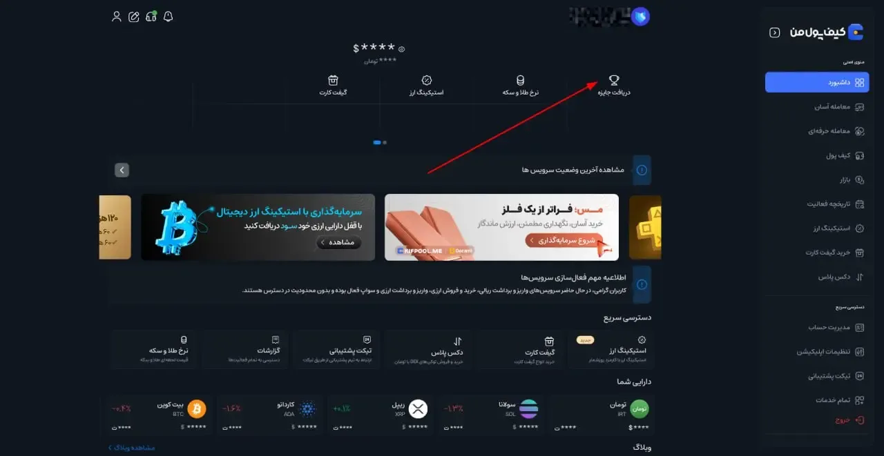 دریافت جایزه | صرافی کیف پول من