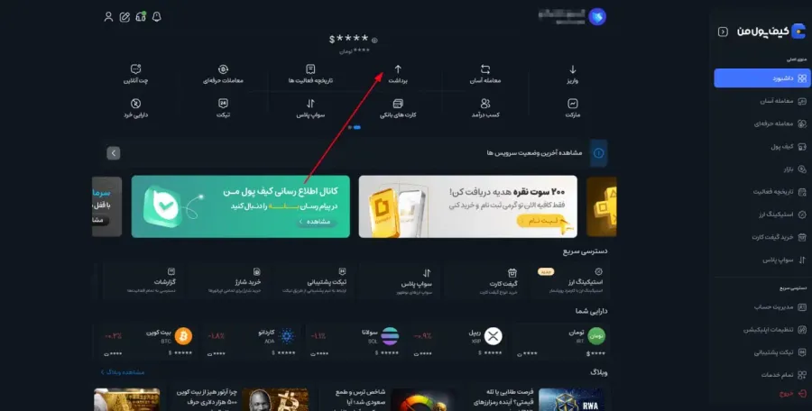 برداشت ریالی در سایت کیف پول من | صرافی کیف پول من