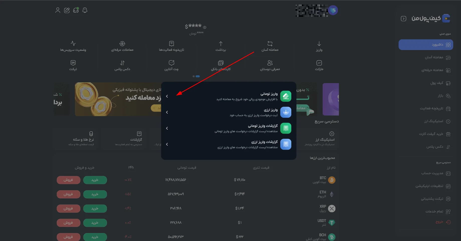 نحوه واریز تومانی در صرافی کیف پول من | واریز ریالی | صرافی ارز دیجیتال کیف پول من