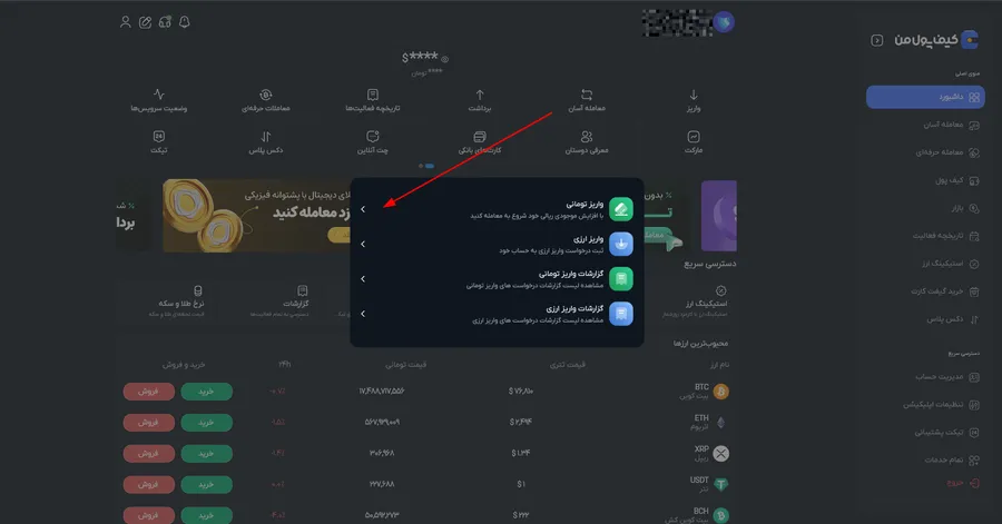 نحوه واریز تومانی در صرافی کیف پول من | واریز ریالی | صرافی ارز دیجیتال کیف پول من