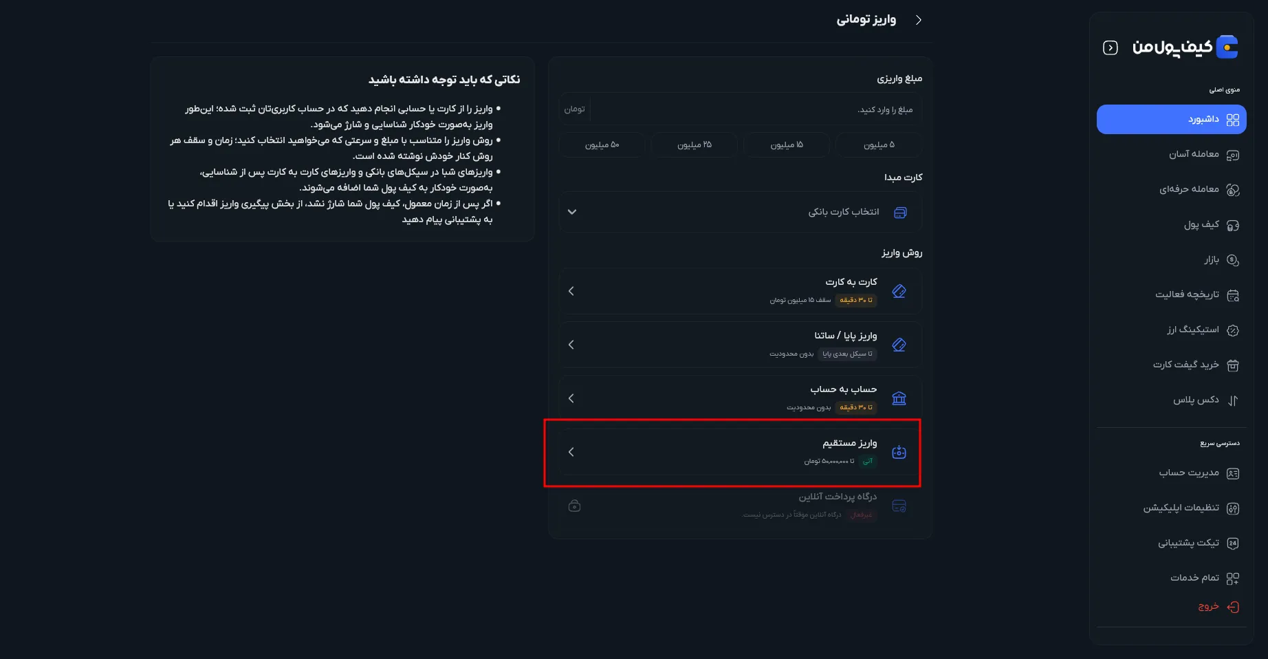 نحوه واریز ریالی در صرافی کیف پول من | نحوه واریز مستقیم | صرافی ارز دیجیتال کیف پول من