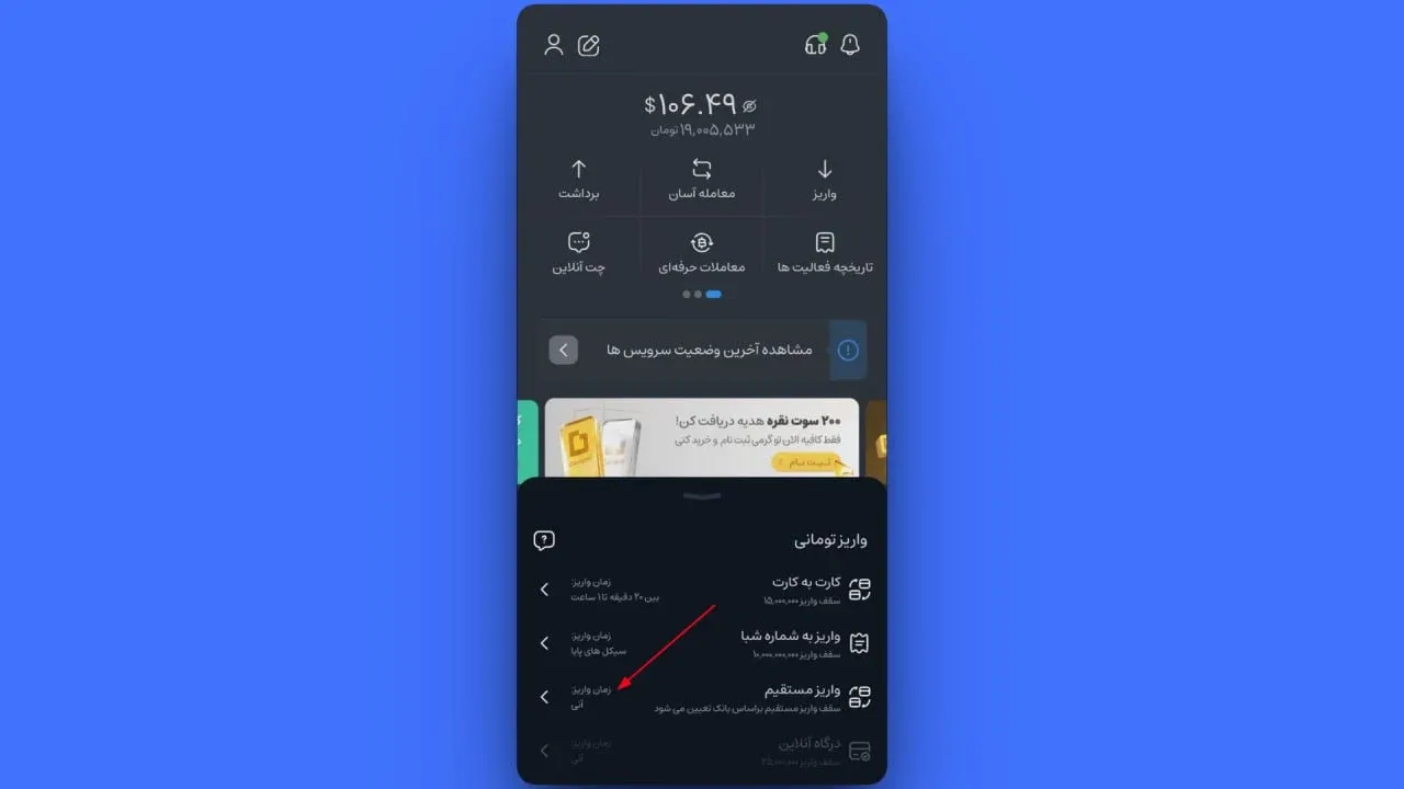 سپس در مرحله&zwnj; بعد، از میان روش&zwnj;های موجود، روی گزینه&zwnj; واریز مستقیم کلیک کنید. | کیف پول من