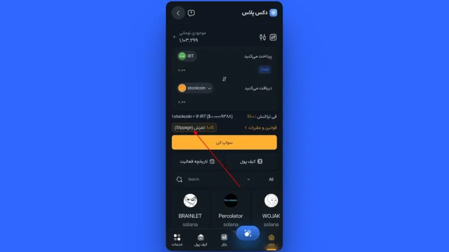 وارد کردن مبلغ و بررسی جزئیات در بخش دکس پلاس نسخه اندروید | کیف پول من