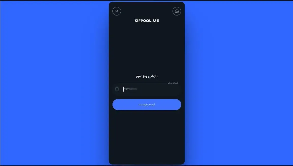 ورود به حساب کاربری | صرافی کیف پول من