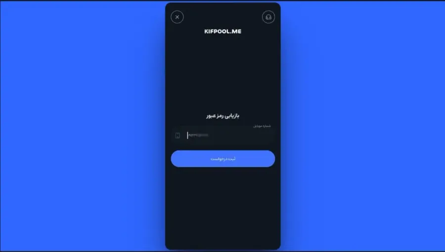 ورود به حساب کاربری | صرافی کیف پول من